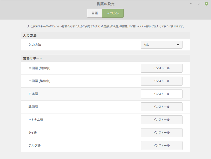 日本語をインストールする