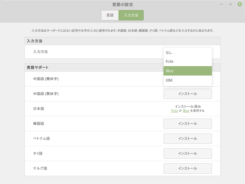 入力方法の変更